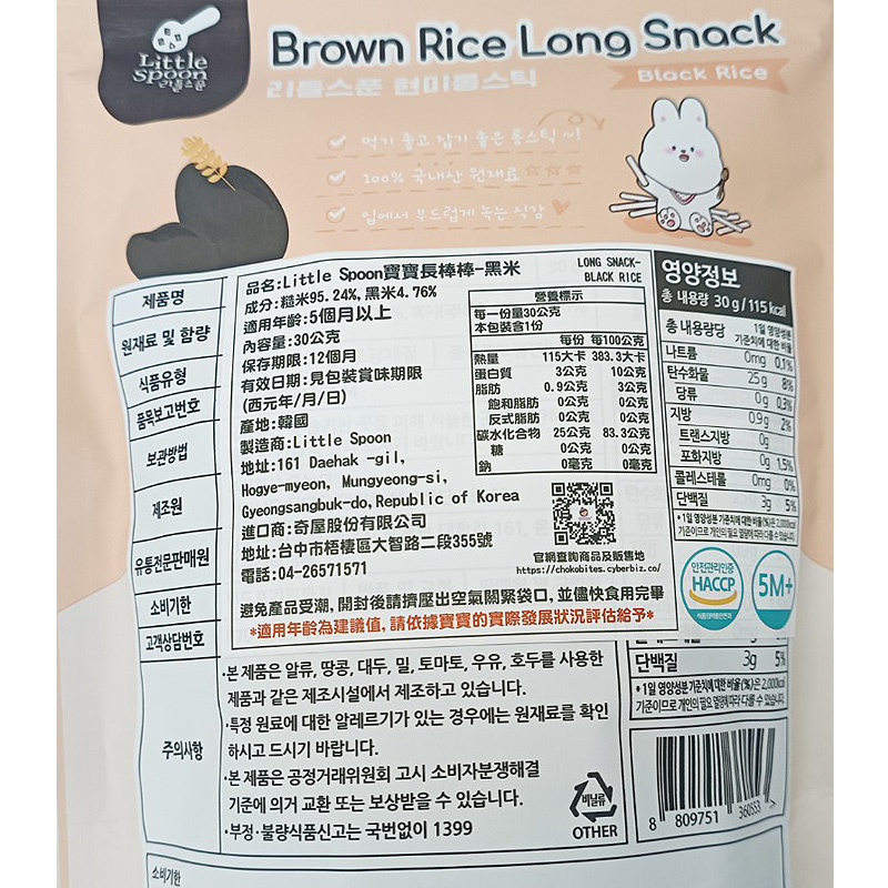 韓國 Little Spoon寶寶長棒棒-糙米/南瓜紫薯/黑米/蘋果胡蘿蔔 (四款可選) 