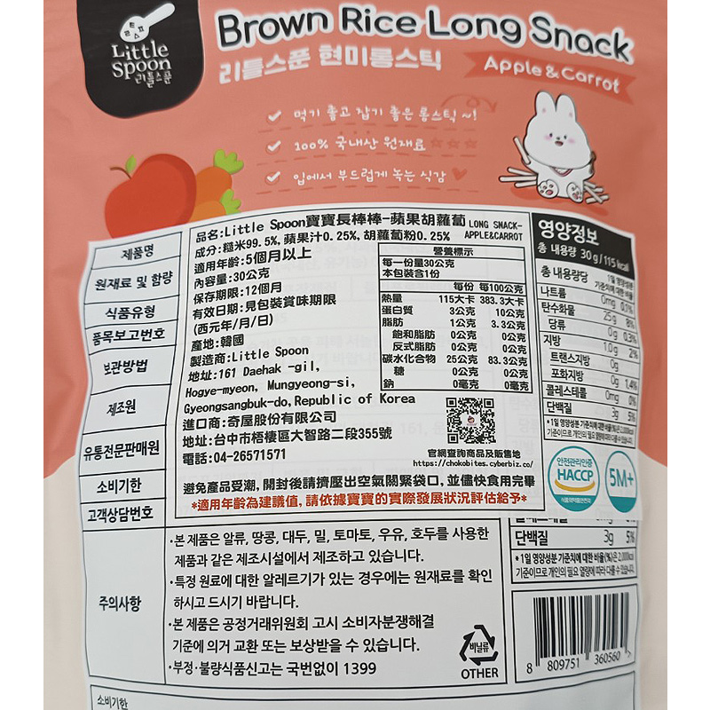 韓國 Little Spoon寶寶長棒棒-糙米/南瓜紫薯/黑米/蘋果胡蘿蔔 (四款可選) 