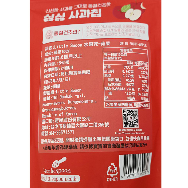 韓國 Little Spoon 水果乾-蘋果/草莓 (2款可選) 