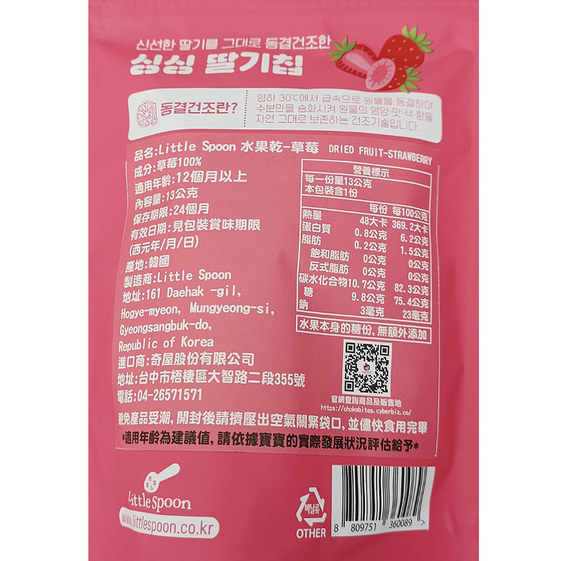 韓國 Little Spoon 水果乾-蘋果/草莓 (2款可選) 