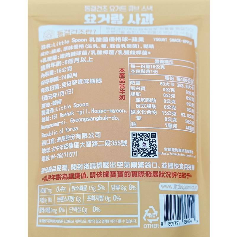 韓國 Little Spoon 乳酸菌優格球-藍莓/草莓/芒果/蘋果/(四款可選) 