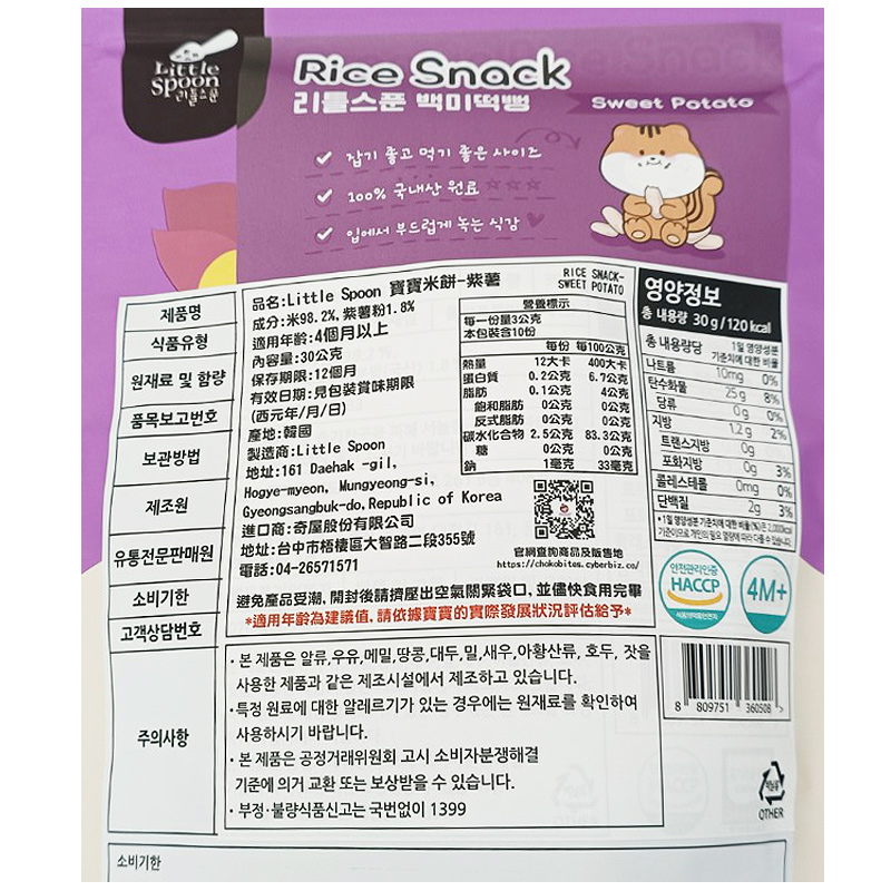 韓國 Little Spoon 寶寶米餅-水梨/紫薯/南瓜/白米 (四款可選)