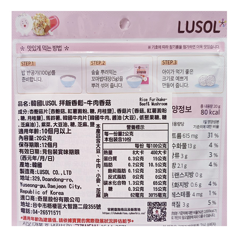 韓國LUSOL 拌飯香鬆-海苔/牛肉香菇/蔬菜海鮮/雞胸起司(四款可選) 