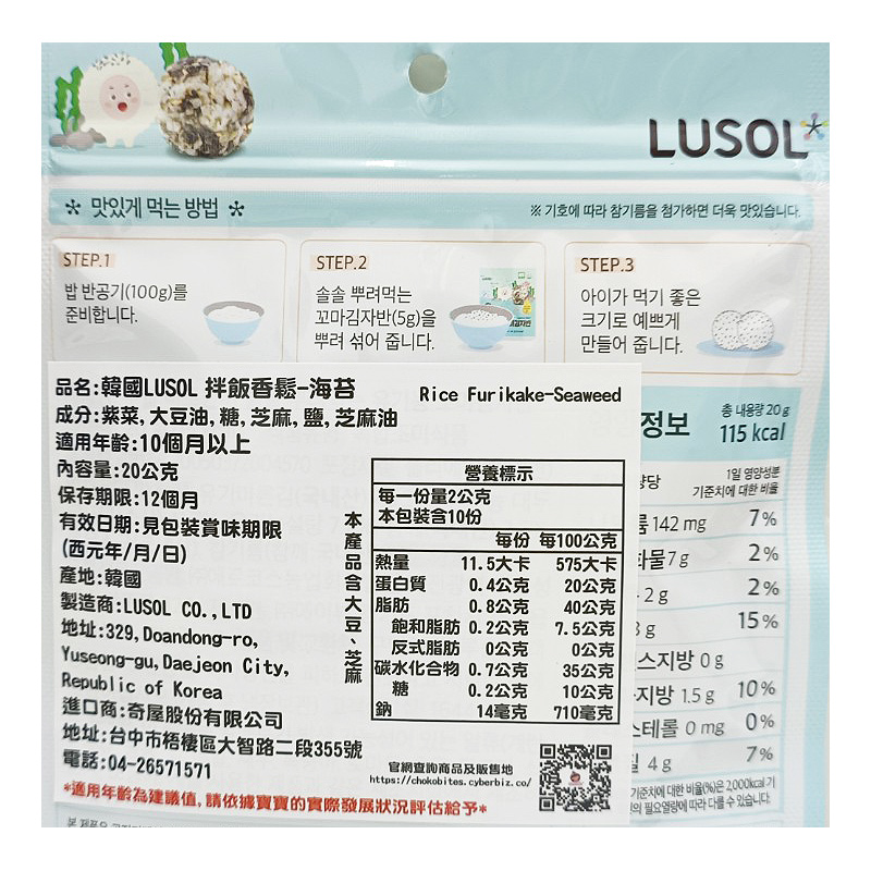 韓國LUSOL 拌飯香鬆-海苔/牛肉香菇/蔬菜海鮮/雞胸起司(四款可選) 