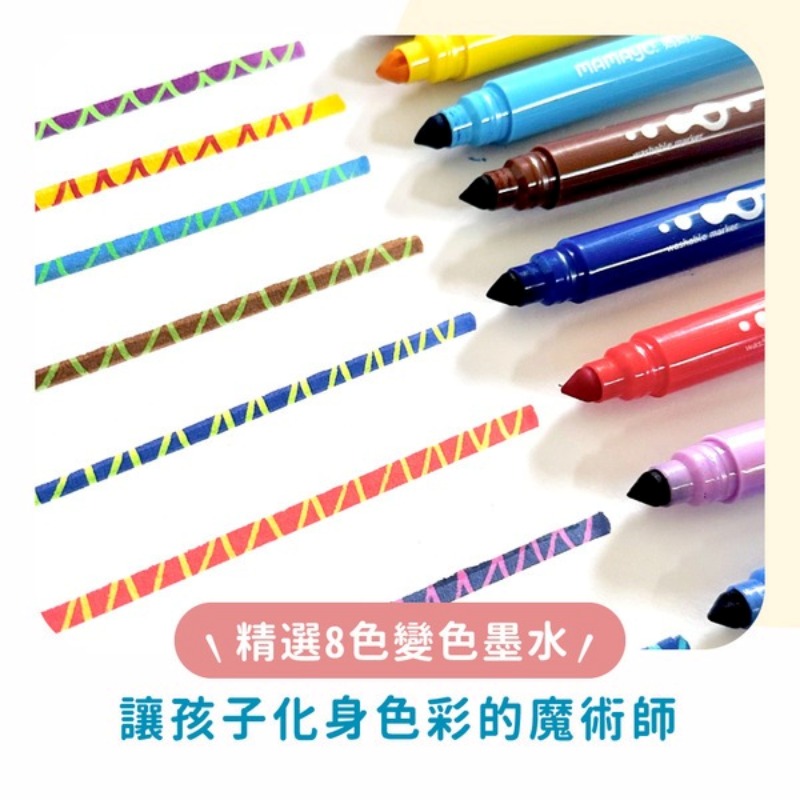 【mamayo】變色彩色筆(8變色筆+2魔術筆) 