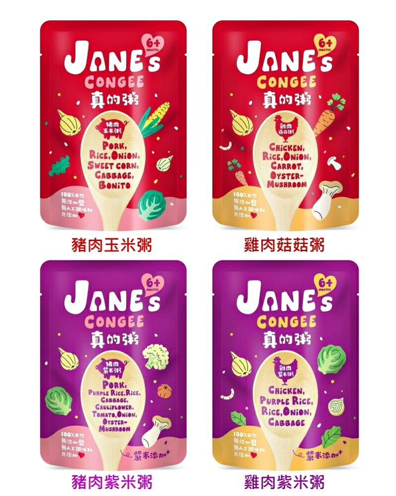 Jane's Congee 真的粥 150g/包(豬肉玉米粥/雞肉菇菇粥/豬肉紫米粥/雞肉紫米粥)