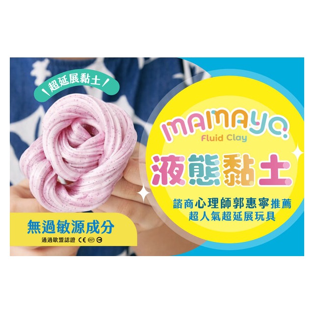 【mamayo】液態黏土三色(夕陽金/島嶼藍/莓果粉)