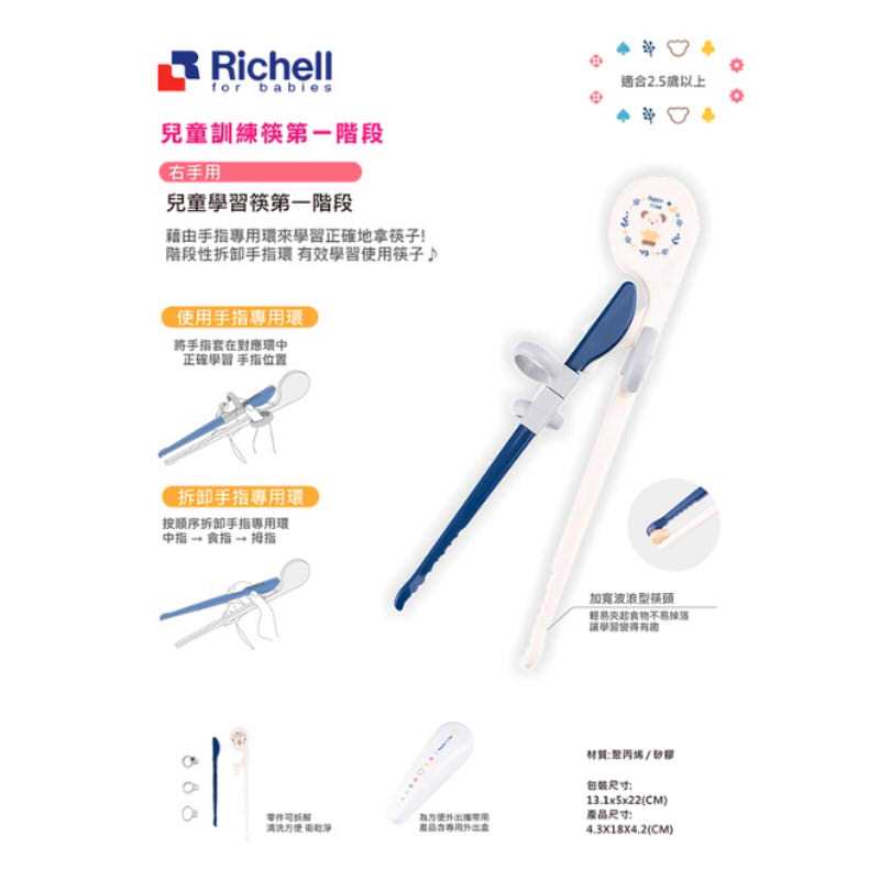 Richell 利其爾｜兒童學習筷第一階段(適用於2.5歲以上) 藍/粉