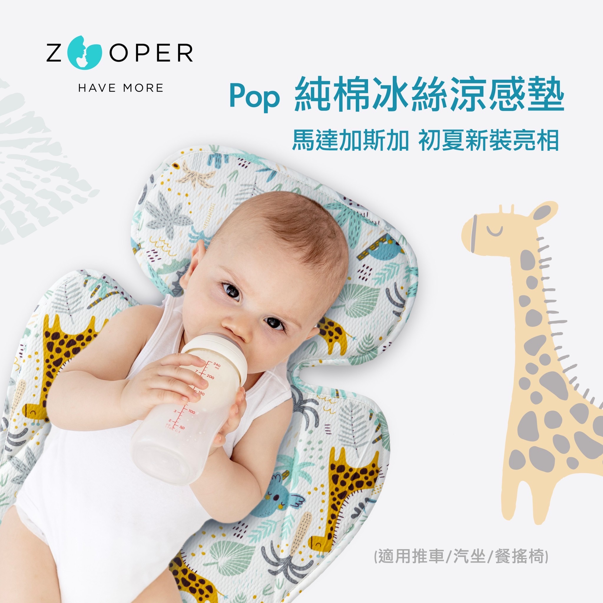 Zooper Pop 限定款 純棉冰絲四季兩用墊 /涼感墊-微笑恐龍