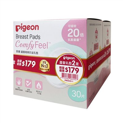 貝親 Pigeon 蘆薈精華防溢乳墊2入促銷組P80222-1