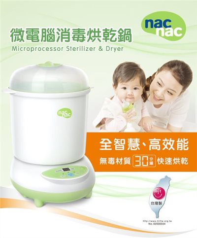 Nac Nac 微電腦消毒烘乾鍋 UB22
