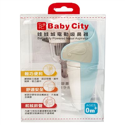 Baby City 娃娃城 電動音樂吸鼻器(BB15017)