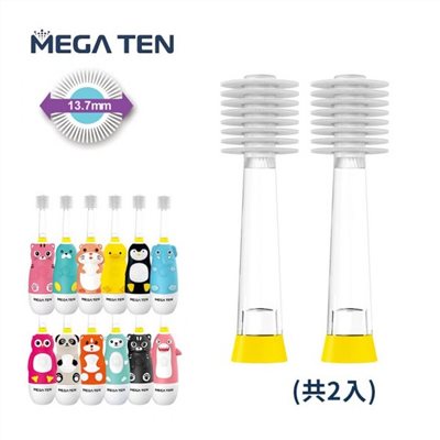 【VIVATEC】MEGA TEN 360兒童電動牙刷替換刷頭(2入)